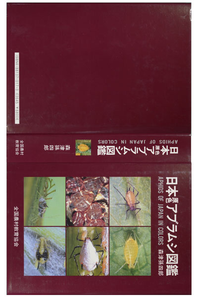 日本原色アプラムシ図鑑